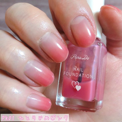 ネイルファンデーション/パラドゥ/マニキュアを使ったクチコミ(5枚目)