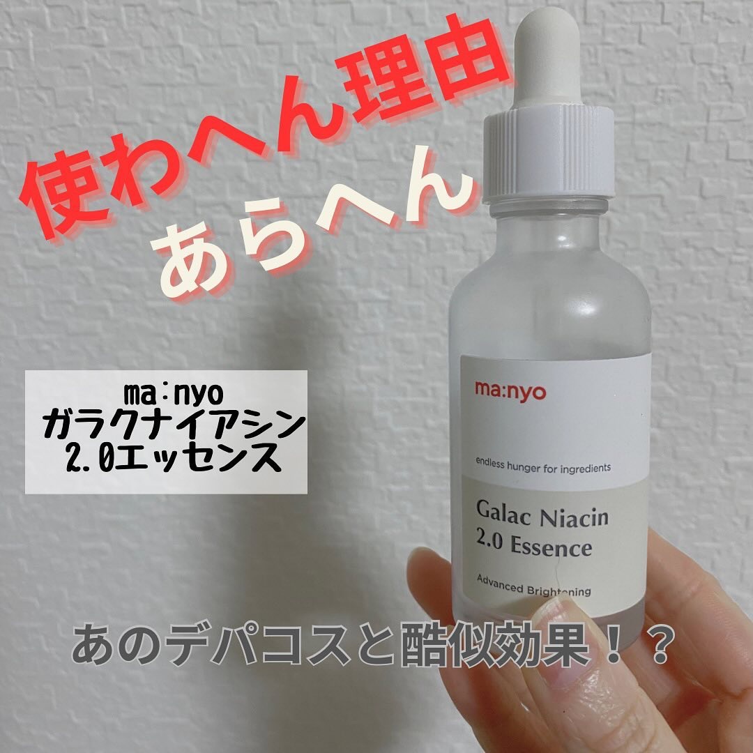 ガラクナイアシン2.0エッセンス/manyo/美容液を使ったクチコミ（1枚目）