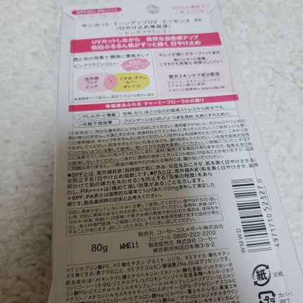 トーンアップUV エッセンス/サンカット®/日焼け止めローションを使ったクチコミ(5枚目)