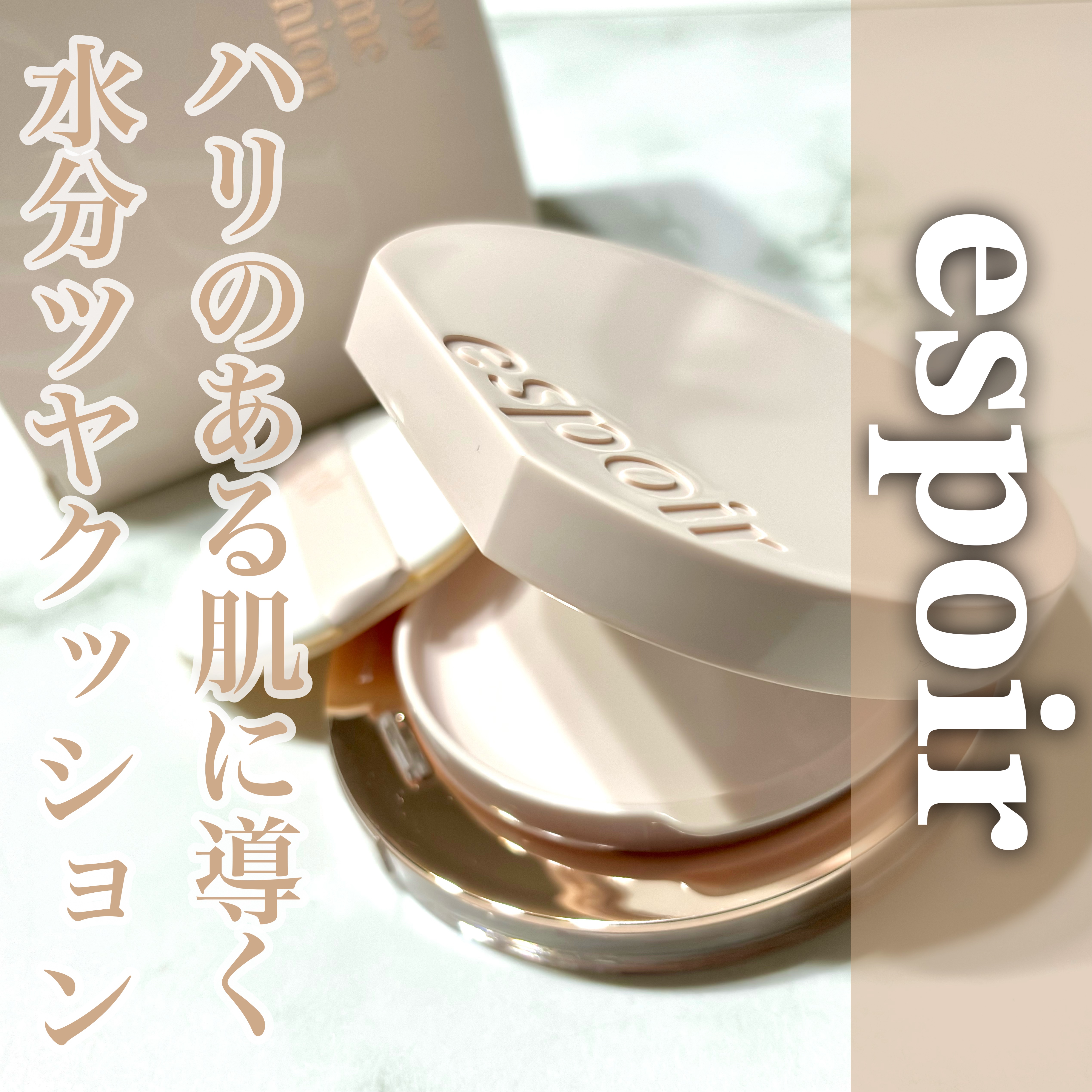 エスポア ビーグロー ボリュームクッション/espoir/クッションファンデーションを使ったクチコミ（1枚目）