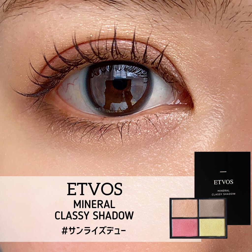 ミネラルクラッシィシャドー/エトヴォス/アイシャドウパレットを使ったクチコミ（1枚目）