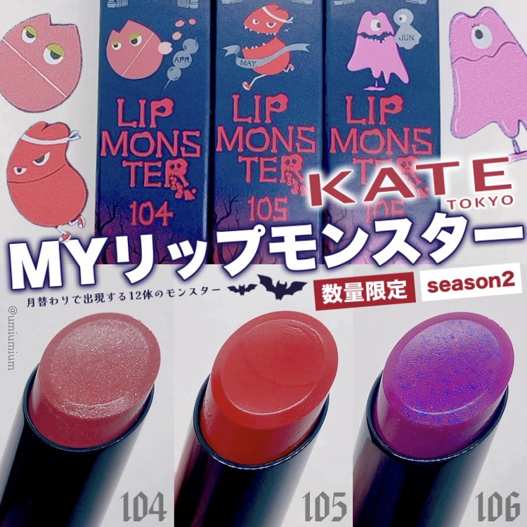 限定 リップモンスター 14本 セット 全色 ケイト 新品 101 ～ 112 楽天