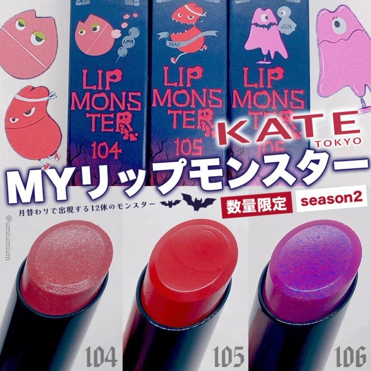 ケイト リップモンスター/KATE/口紅を使ったクチコミ(1枚目)