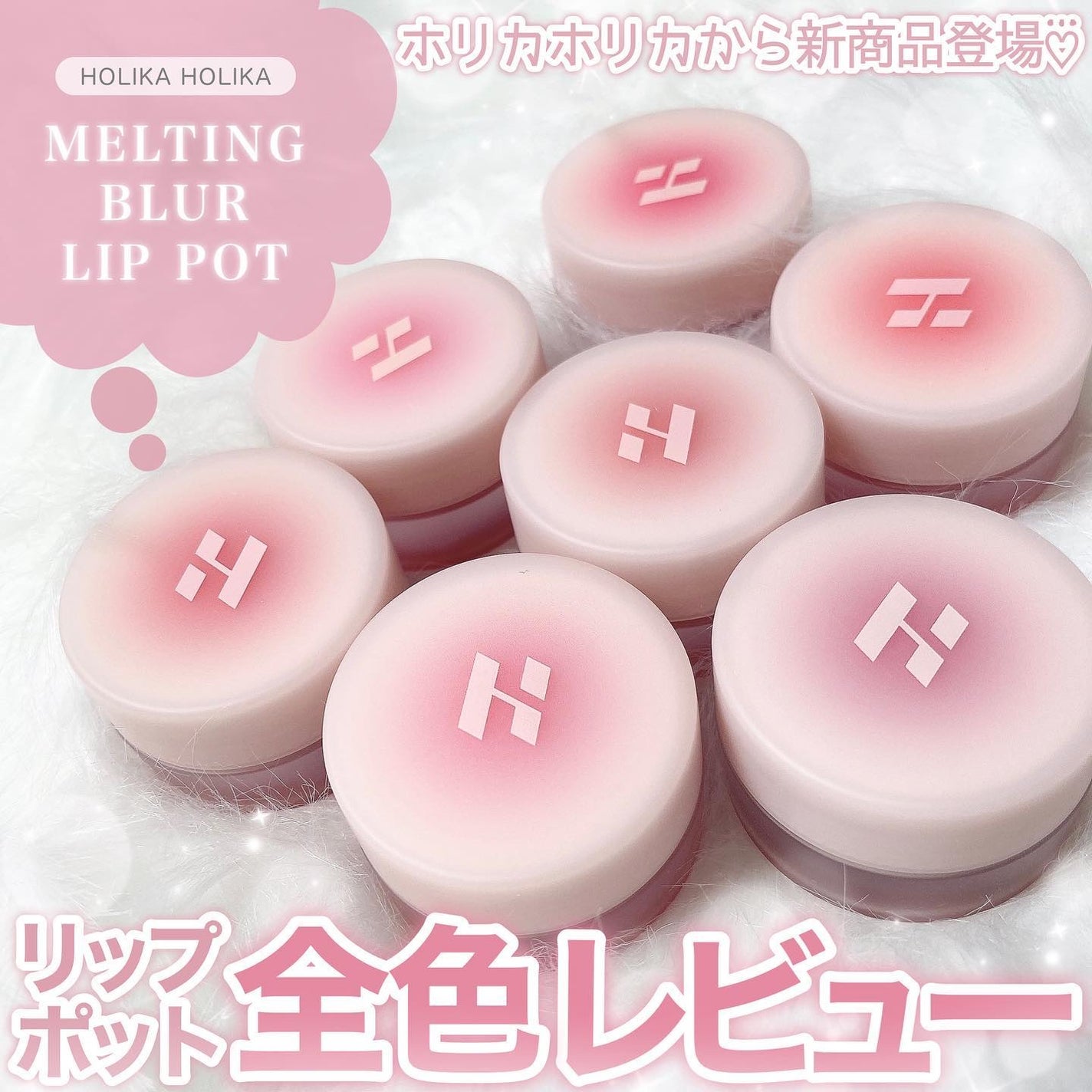 メルティングブラーリップポット/HOLIKA HOLIKA/口紅を使ったクチコミ(1枚目)