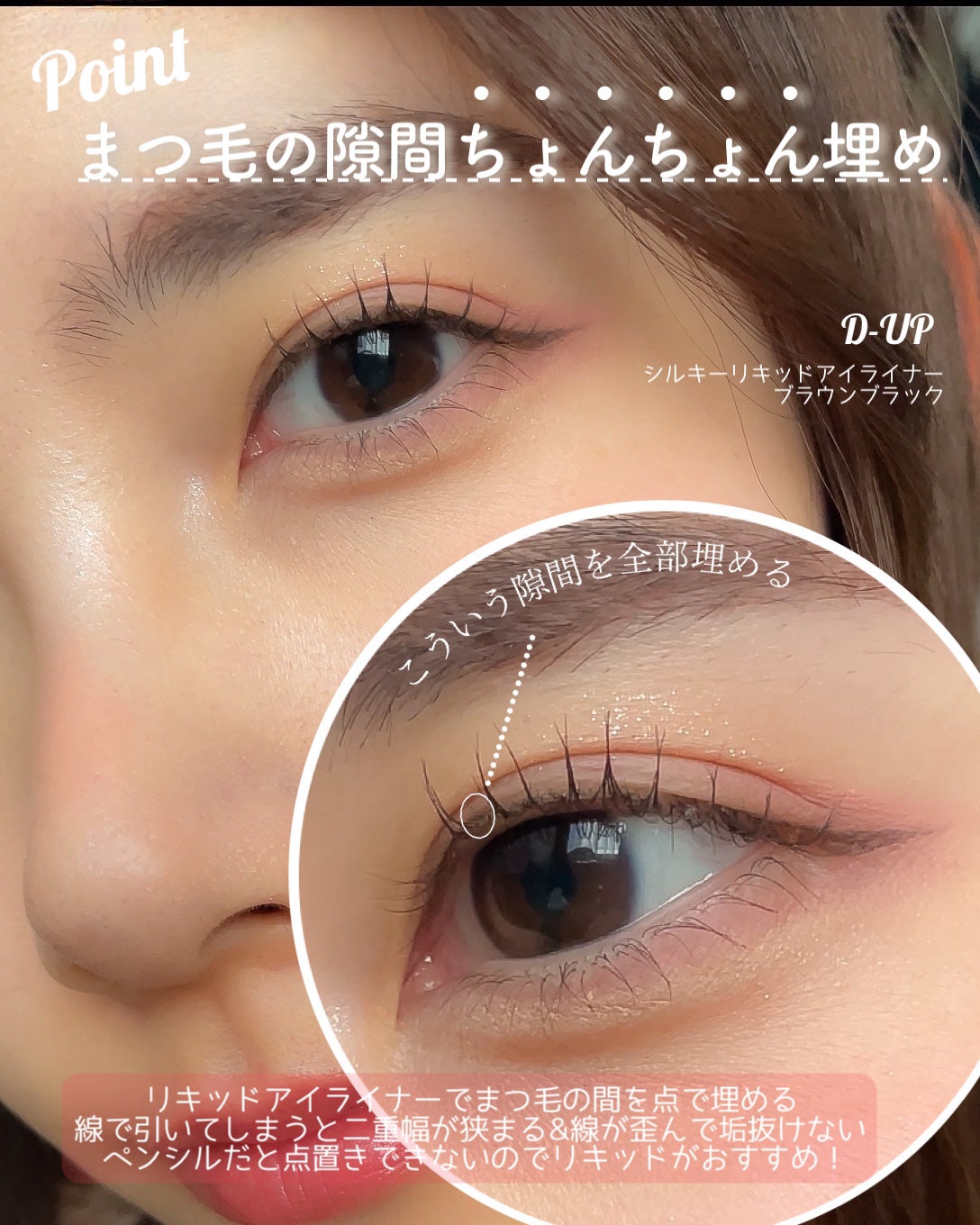 シルキーリキッドアイライナーWP/D-UP/リキッドアイライナーを使ったクチコミ(4枚目)
