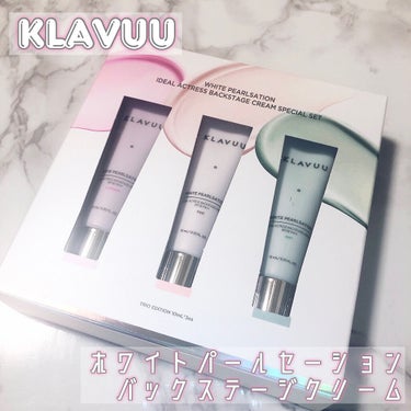 アイデアルアクトレス バックステージクリーム SPF30 PA++ 50ml/KLAVUU/化粧下地を使ったクチコミ（1枚目）