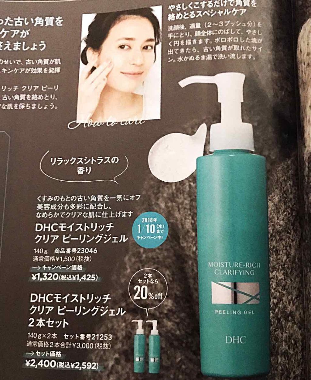 モイストリッチ クリアピーリングジェル/DHC/ピーリングを使ったクチコミ(1枚目)