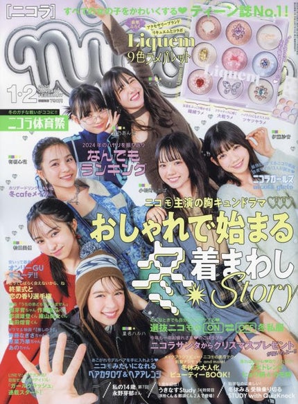 nicola(ニコラ) nicola 2025年1・2月合併号