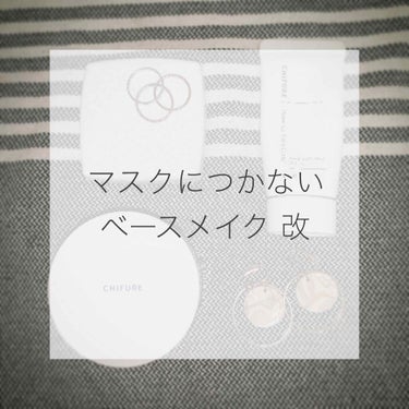 ｜マスクにつかないメイク改｜






こんにちは☺︎
今日は以前投稿したマスクにつかないメイクを
もうひとパターン発見したので
皆さんにご紹介したいと思います💭
ほんとに安く済むのでおすすめ☺︎
是