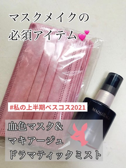 ドラマティックミスト/マキアージュ/ミスト状化粧水を使ったクチコミ(1枚目)