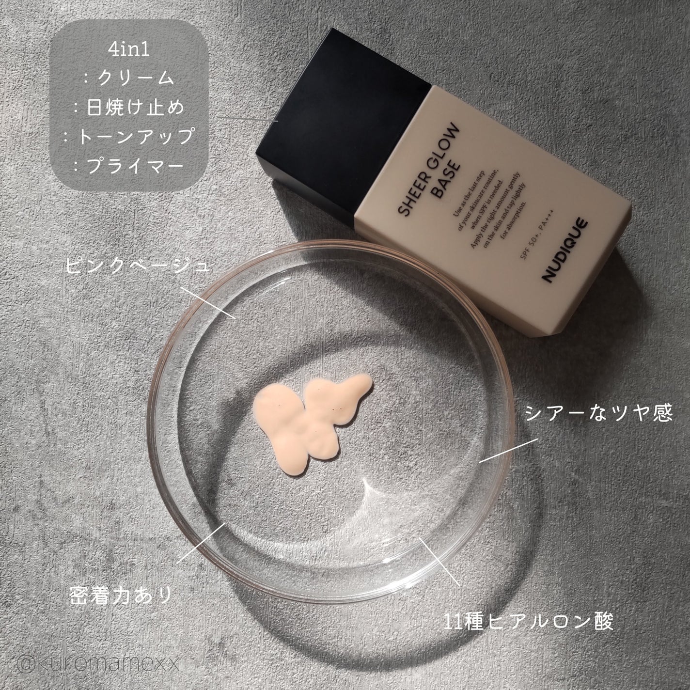 シアーグローベース/NUDIQUE/化粧下地を使ったクチコミ(2枚目)