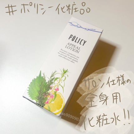 アピールローション/ポリシー化粧品/化粧水を使ったクチコミ(2枚目)