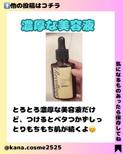 Kana on LIPS 「リセラージュさんから提供していただいた、今話題の成分の美容液の..」(4枚目)