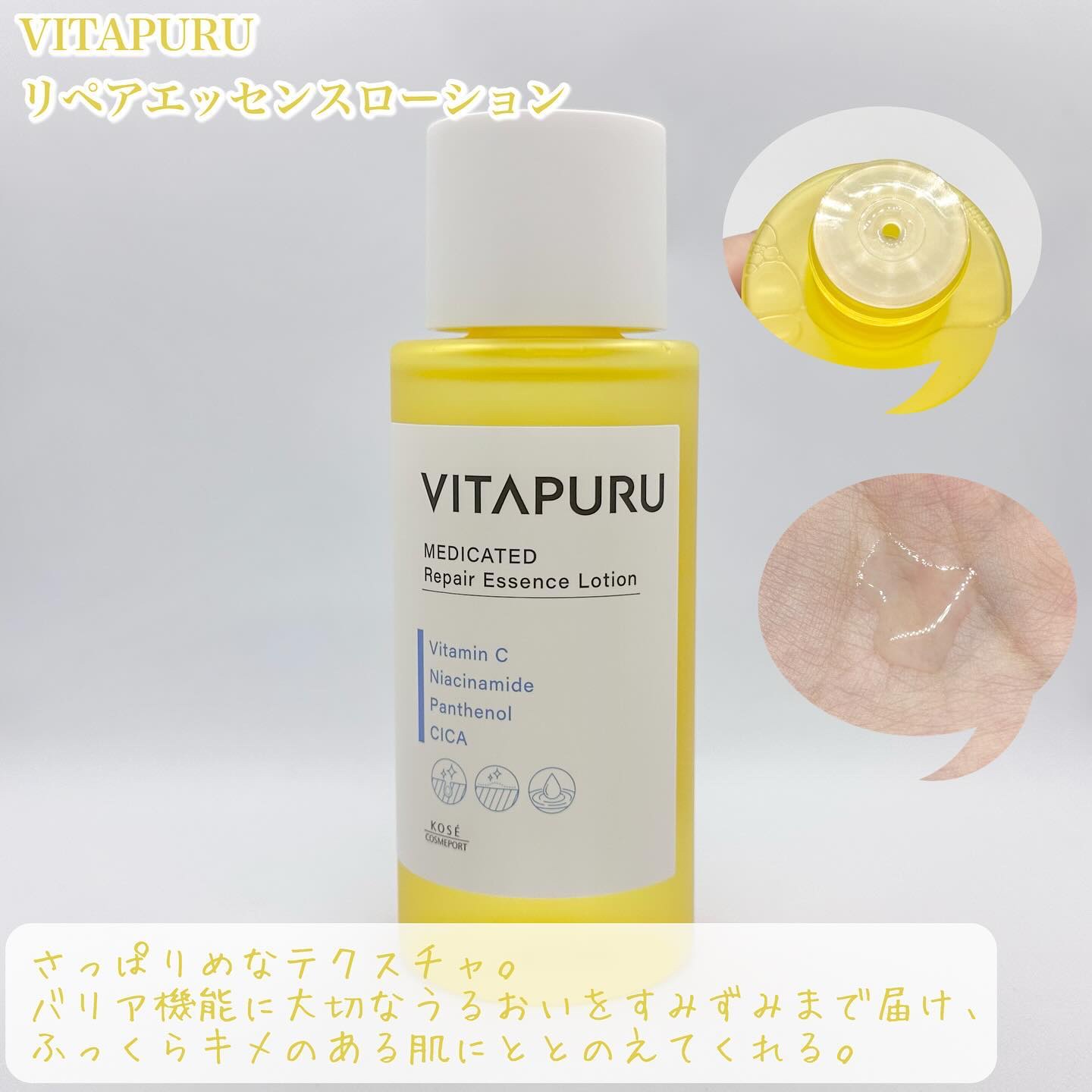  ビタプル リペア エッセンスローション/VITAPURU/化粧水を使ったクチコミ（3枚目）