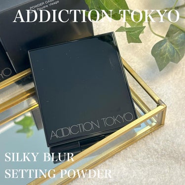 アディクション スキンリフレクト セッティングパウダー/ADDICTION/プレストパウダーを使ったクチコミ（1枚目）