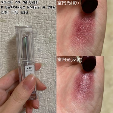  38°C / 99°F Lipstick <TOKYO> -4 PLUM/UZU BY FLOWFUSHI/口紅を使ったクチコミ（2枚目）