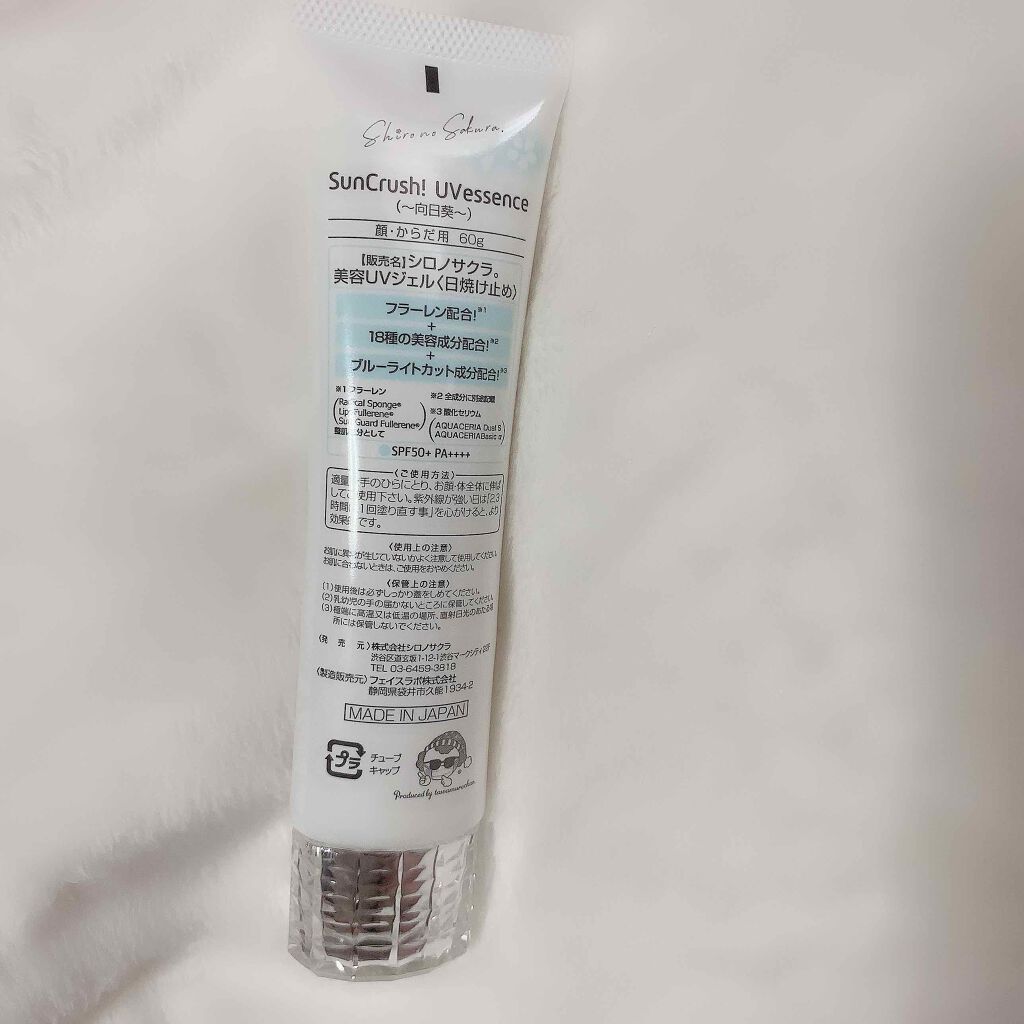 Sun Crush!UV essence 〜向日葵〜/Shiro no Sakura./日焼け止めクリームを使ったクチコミ(3枚目)
