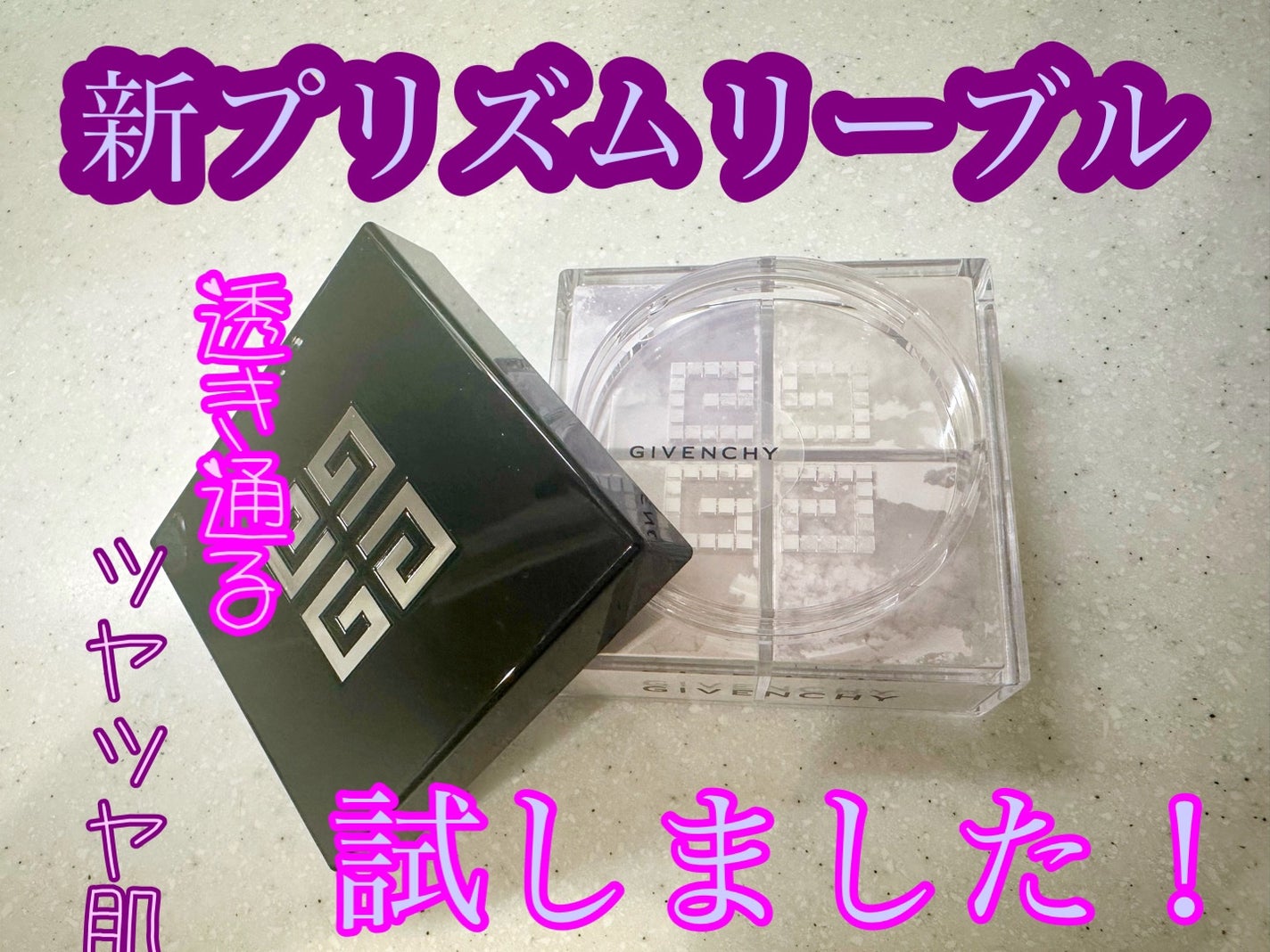 プリズム・リーブル/GIVENCHY/ルースパウダーを使ったクチコミ(1枚目)