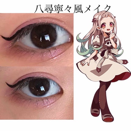 辞めます on LIPS 「✨\オリジナル八尋寧々風メイク/✨今回はオリジナルで八尋寧々風..」(1枚目)