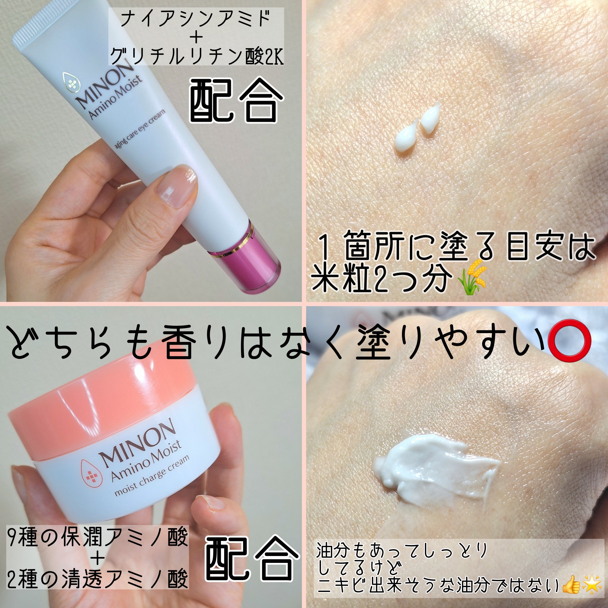 ミノン アミノモイスト モイストチャージ クリーム/ミノン/フェイスクリームを使ったクチコミ（2枚目）