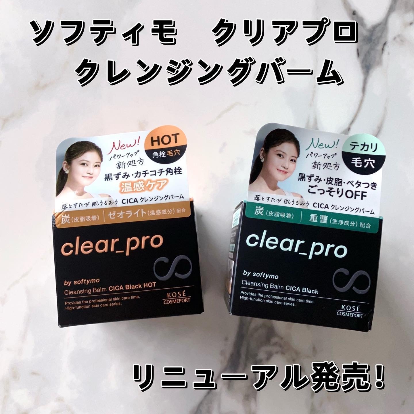 ソフティモ クリアプロ クレンジングバーム CICAブラック ホット/ソフティモ/クレンジングバームを使ったクチコミ（1枚目）