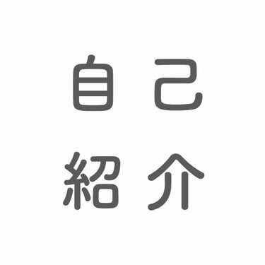 バンリ on LIPS 「はじめまして〜🙌🏻バンリと申します。誰が読むんだろう〜と思いつ..」（1枚目）