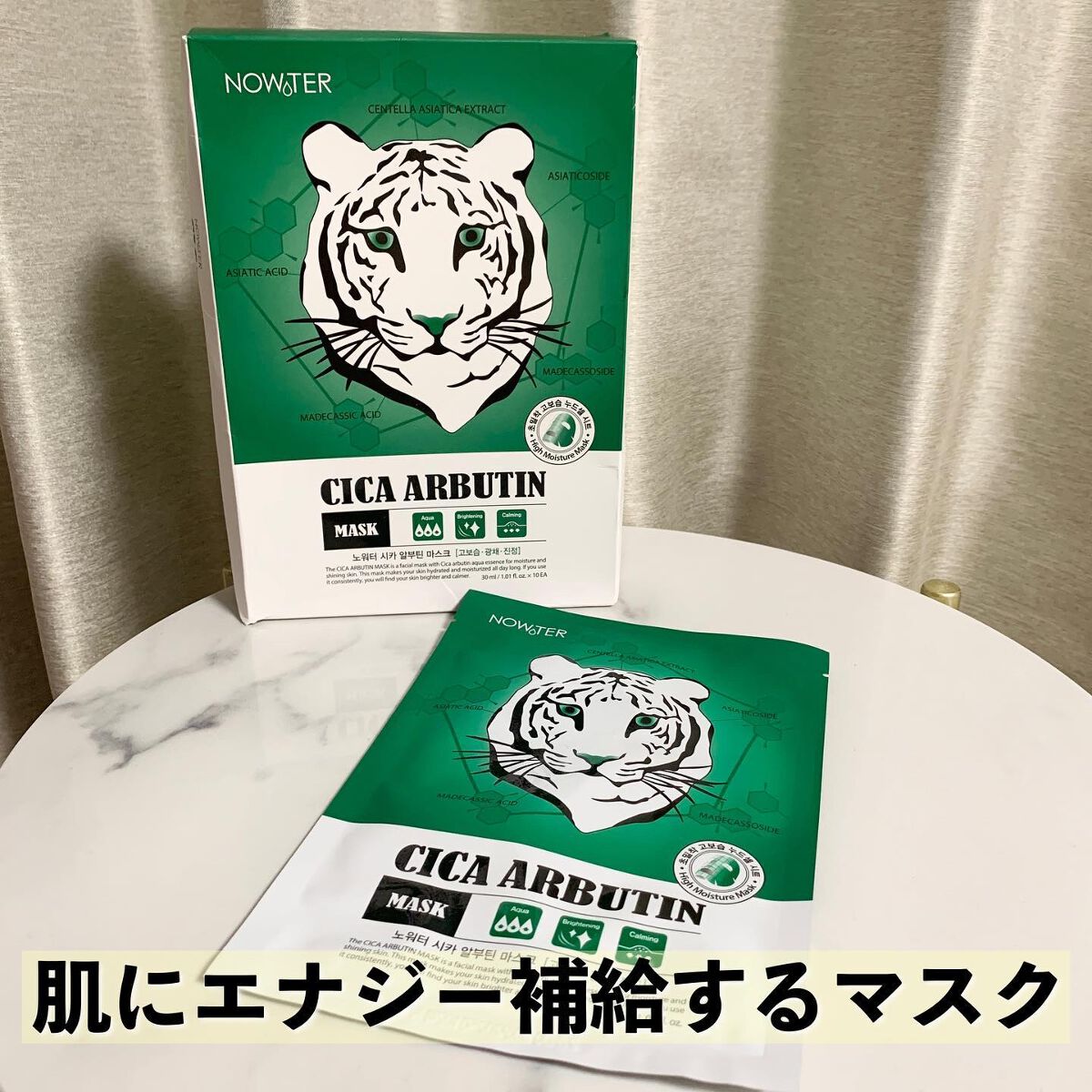 シカアルブチンマスク/NOWATER/シートマスク・パックを使ったクチコミ（1枚目）