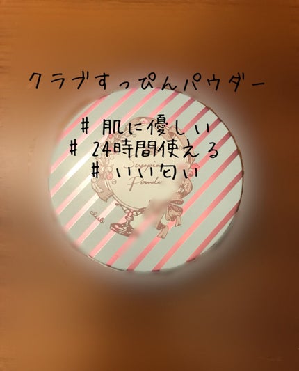 すっぴんパウダー/クラブ/プレストパウダーを使ったクチコミ(1枚目)