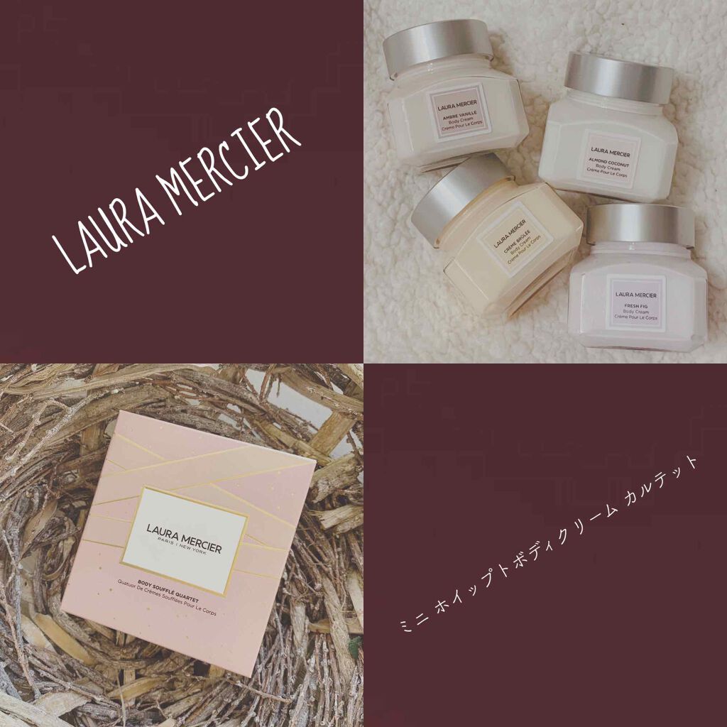 ミニ ホイップトボディクリーム カルテット/ローラ メルシエ/ボディクリームを使ったクチコミ（1枚目）