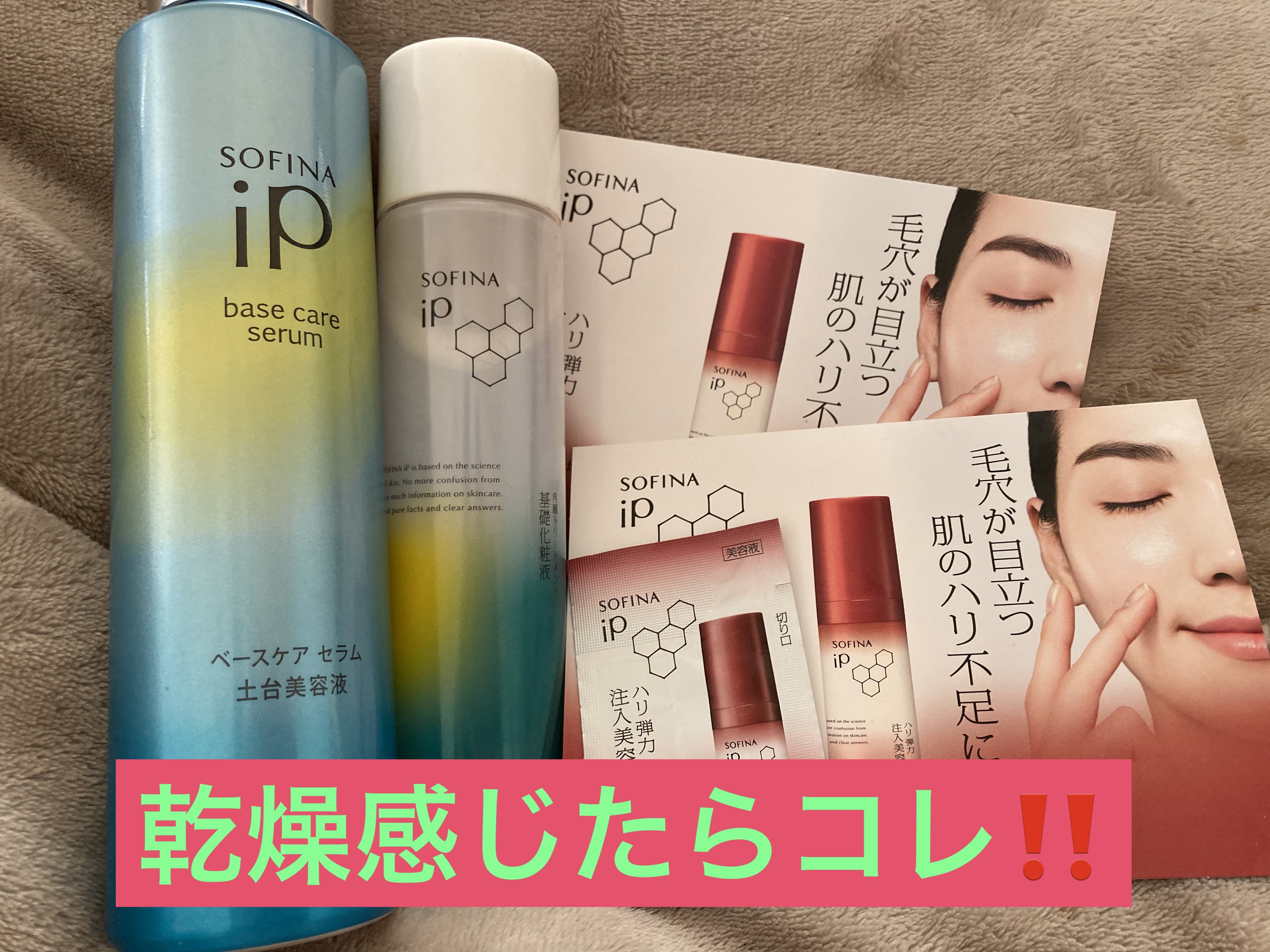 ソフィーナ iP ハリ弾力注入美容液/SOFINA iP/美容液を使ったクチコミ（1枚目）