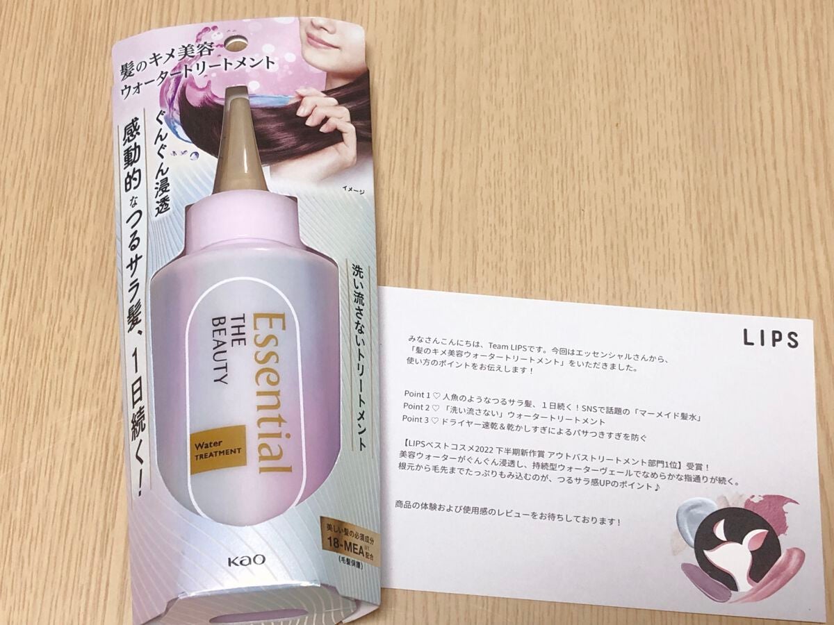 エッセンシャル プレミアム ウォータートリートメント EXスムース/エッセンシャル/アウトバストリートメントを使ったクチコミ(1枚目)