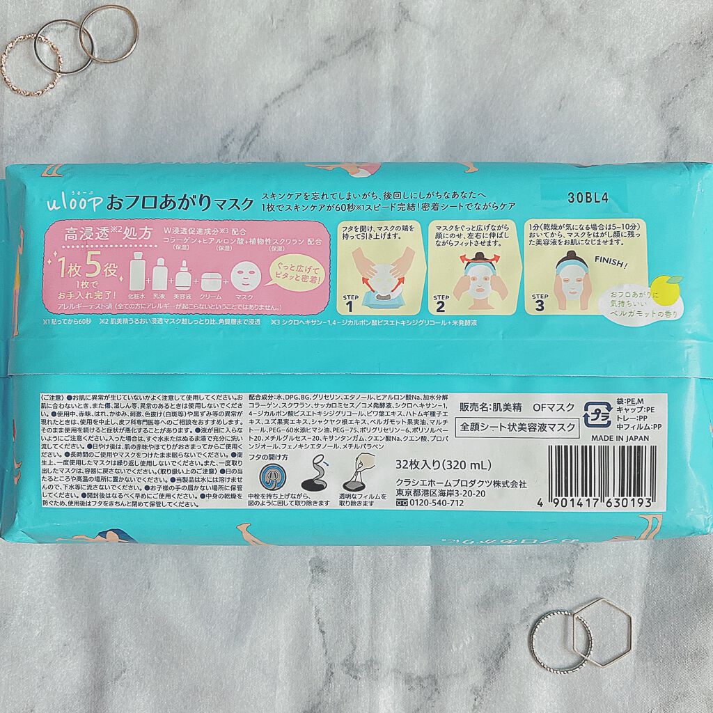 肌美精うるーぷ おフロあがりマスク/肌美精/シートマスク・パックを使ったクチコミ(2枚目)