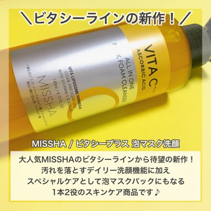 ミシャ ビタシープラス 泡マスク洗顔/MISSHA/泡洗顔を使ったクチコミ(2枚目)