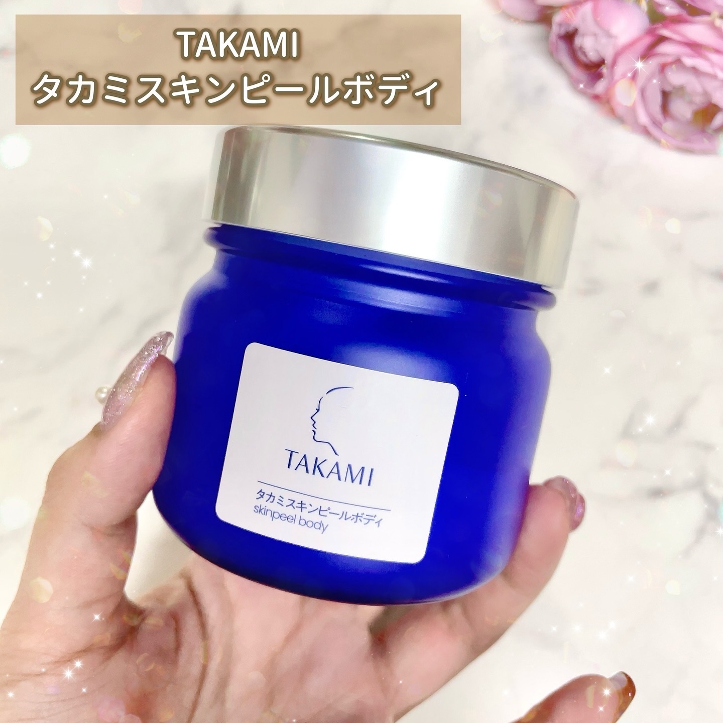 タカミ スキンピールボディ/タカミ/ボディローションを使ったクチコミ（2枚目）