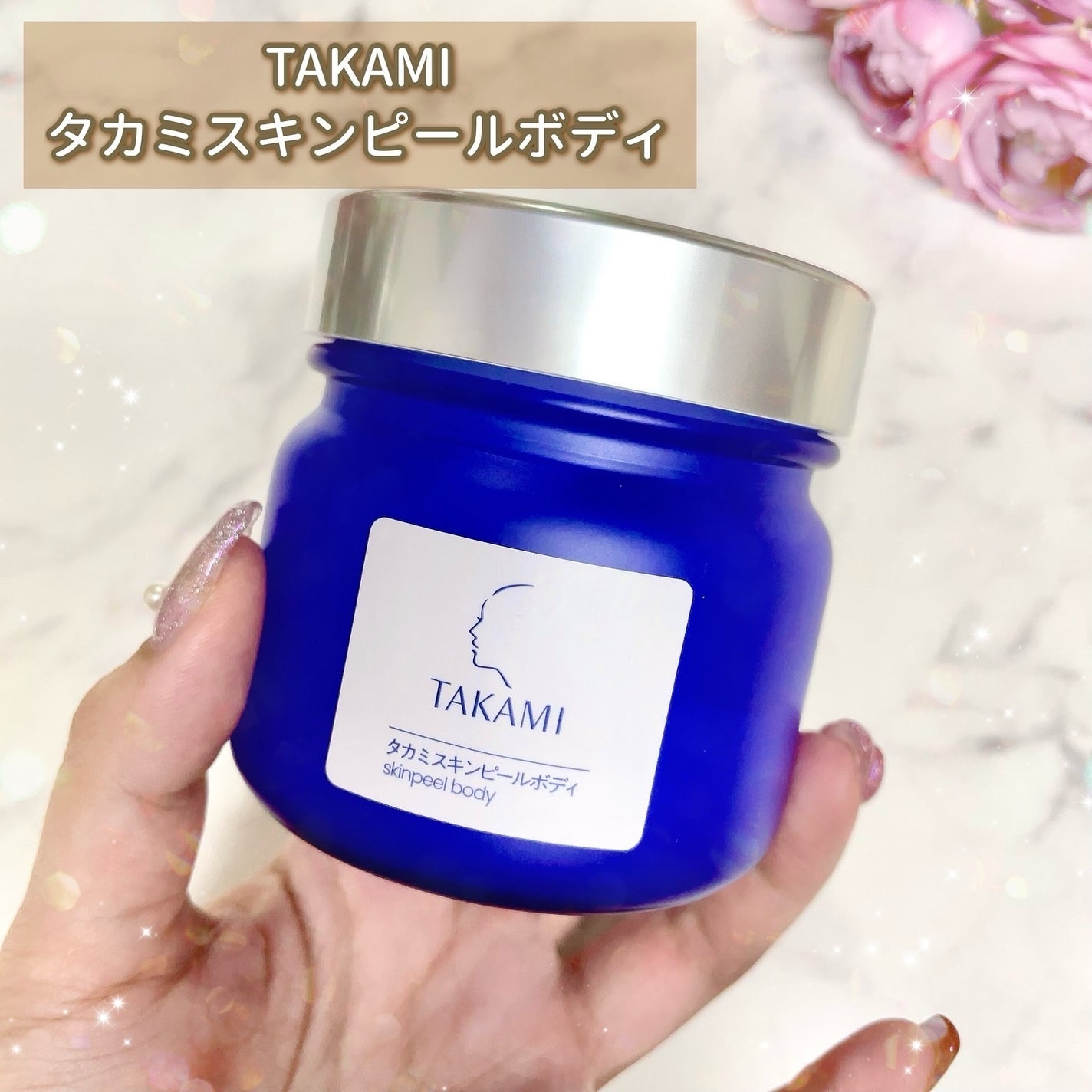 タカミ スキンピールボディ/タカミ/ボディローションを使ったクチコミ(2枚目)