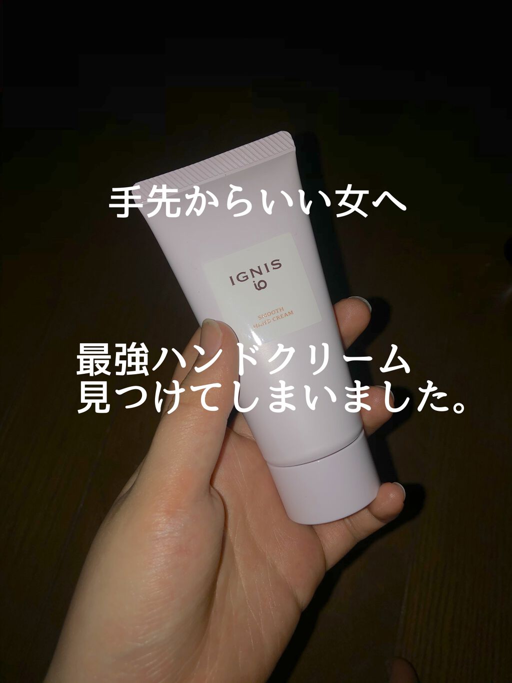 イグニス イオ リフレッシュ ハンドジェル/IGNIS/ハンドジェルを使ったクチコミ（1枚目）