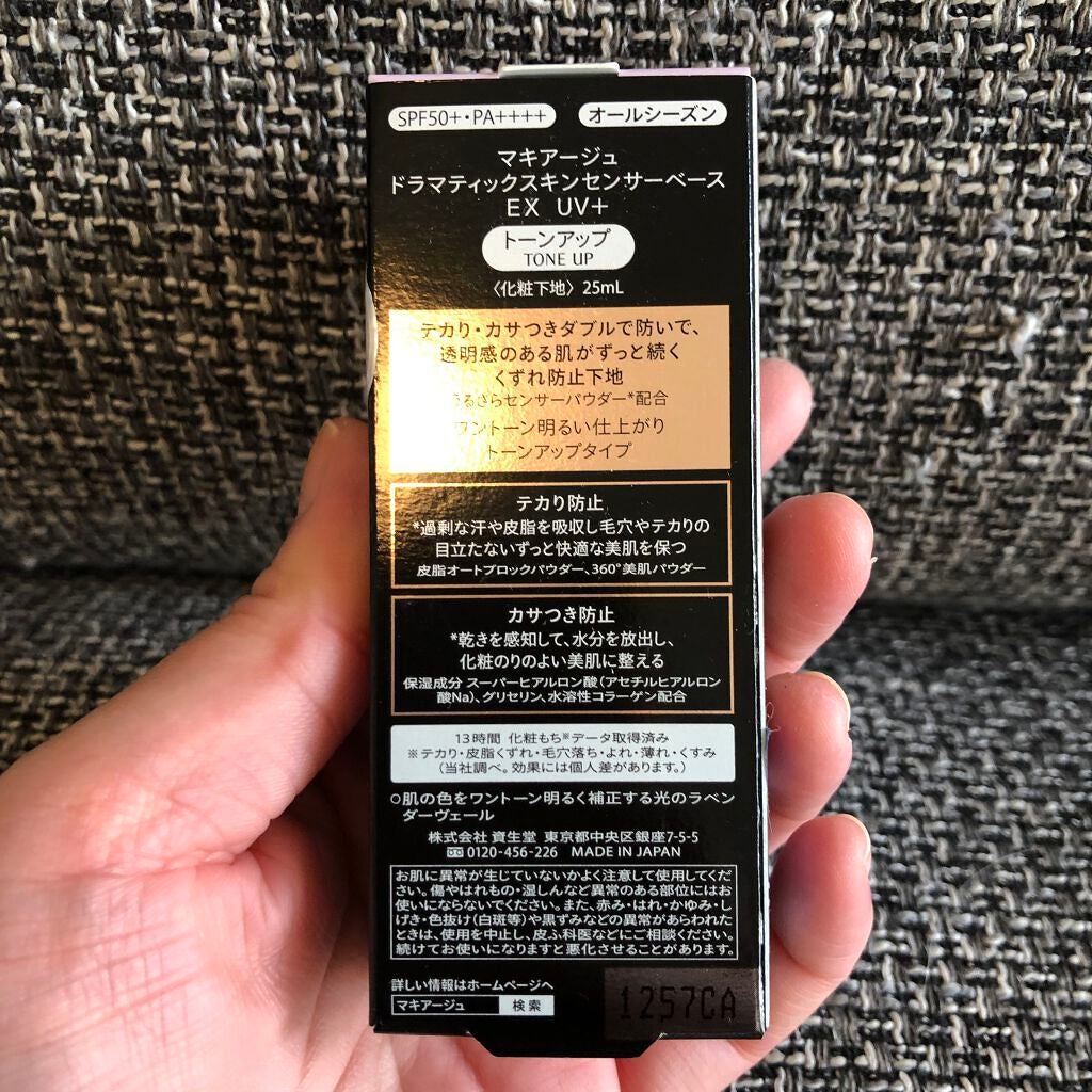 ドラマティックスキンセンサーベース EX/マキアージュ/化粧下地を使ったクチコミ(5枚目)