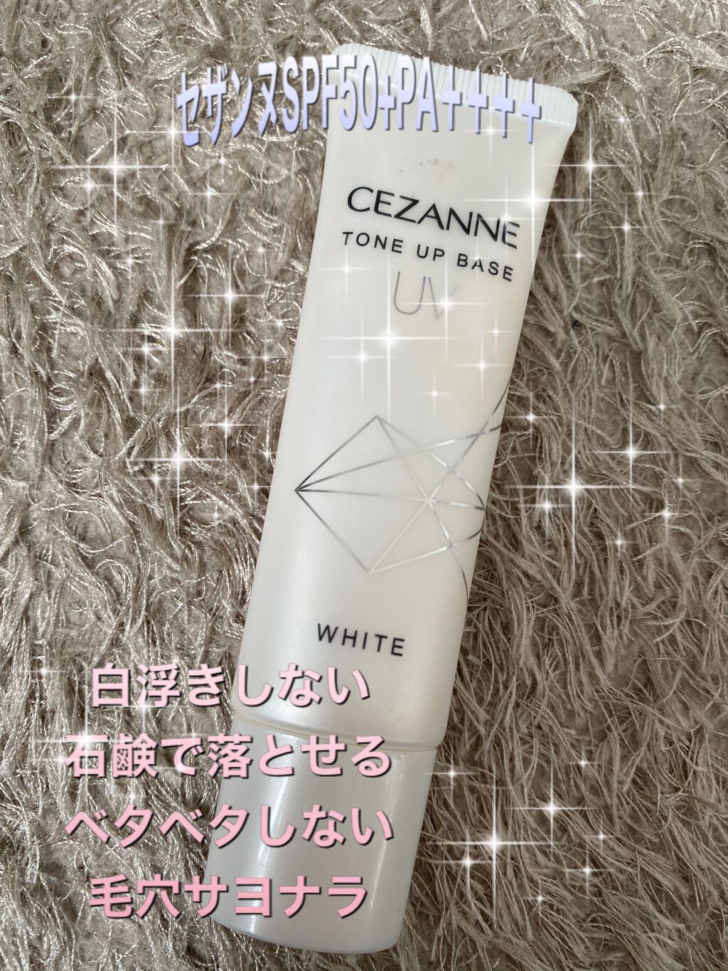 UVトーンアップベース/CEZANNE/化粧下地を使ったクチコミ（1枚目）