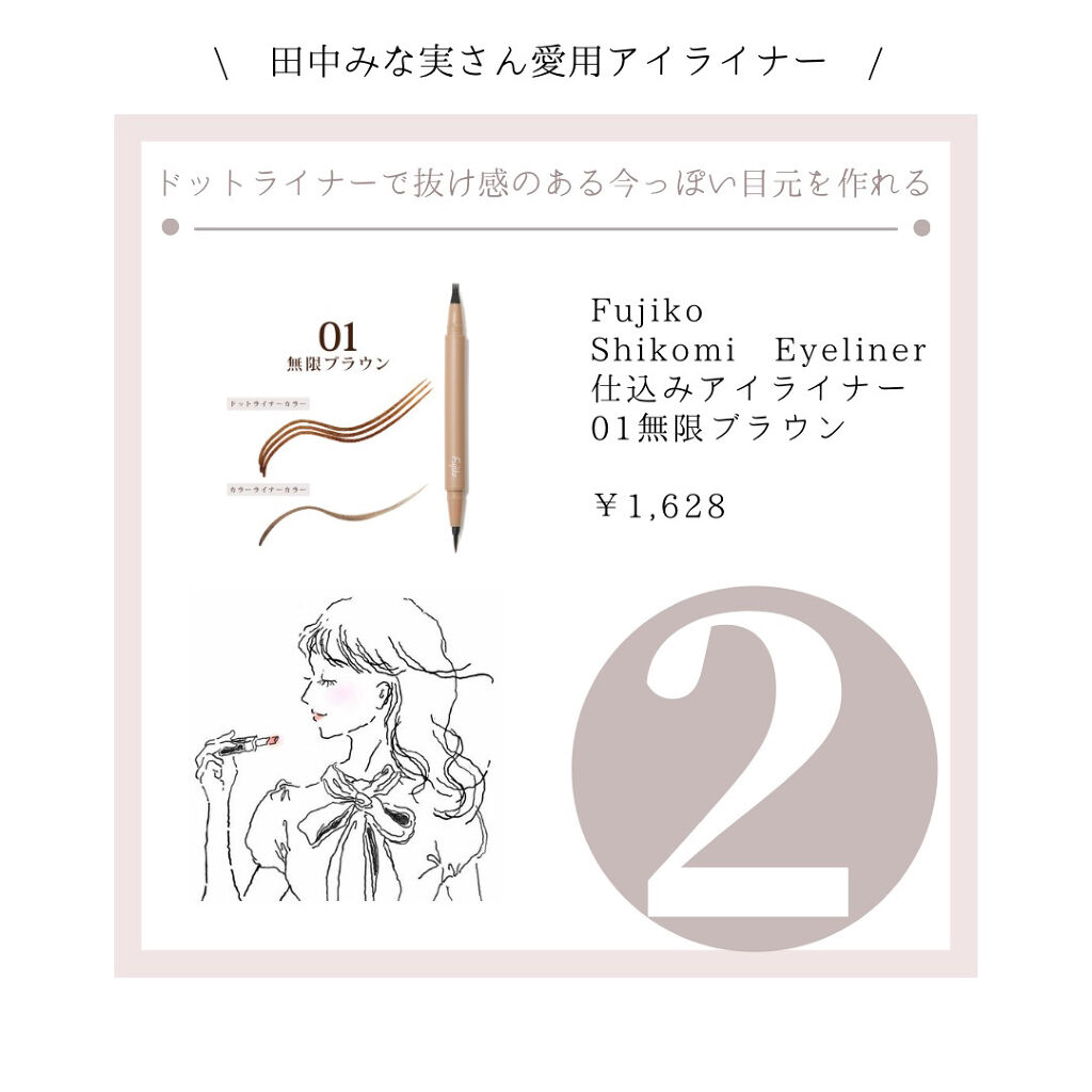 仕込みアイライナー /Fujiko/リキッドアイライナーを使ったクチコミ（3枚目）