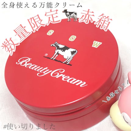 カウブランド 赤箱ビューティクリーム/カウブランド/ボディクリームを使ったクチコミ(1枚目)