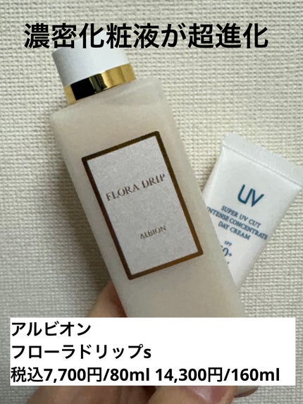 試してみた】フローラドリップ s ALBIONの効果・肌質別の口コミ 試してみた】フローラドリップ s ALBIONの効果・肌質別の口コミ