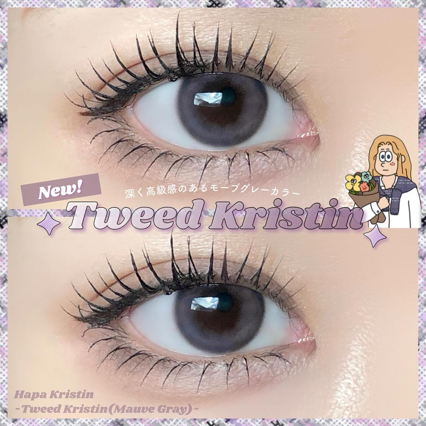 Tweed Kristin 1month/Hapa kristin/１ヶ月（１MONTH）カラコンを使ったクチコミ（1枚目）