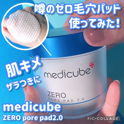 ゼロ毛穴パッド 2.0/MEDICUBE/トナーパッドを使ったクチコミ(1枚目)