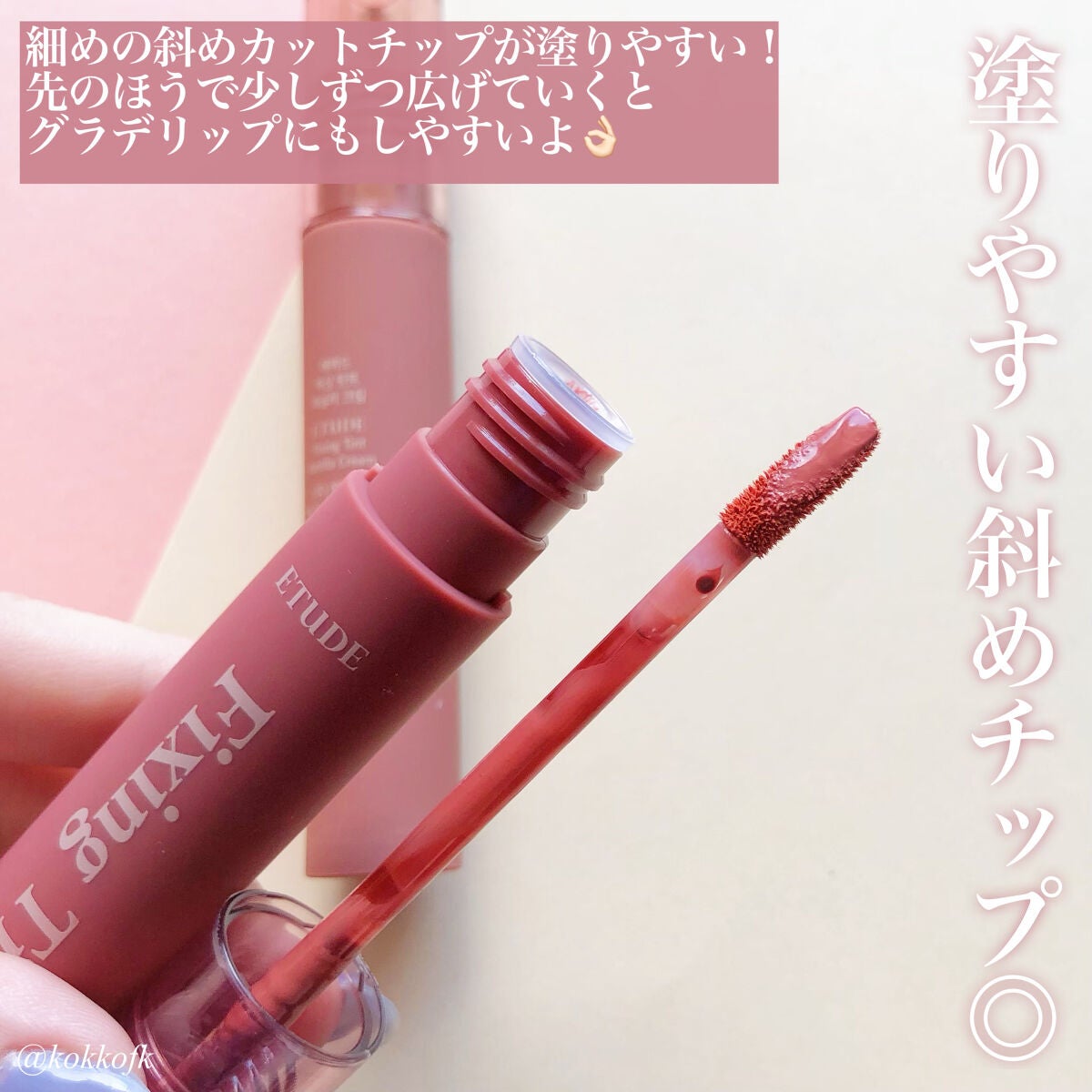 フィクシングティント/ETUDE/リップティントを使ったクチコミ(3枚目)