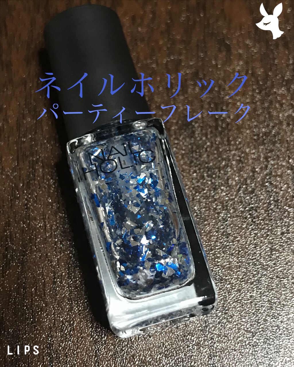 ネイルホリック パーティーフレーク SP022/ネイルホリック/マニキュアを使ったクチコミ（1枚目）