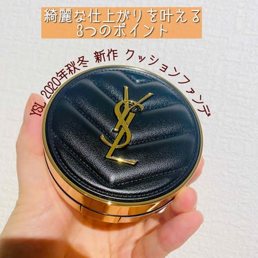 アンクル ド ポー ルクッションN/YVES SAINT LAURENT BEAUTE/クッションファンデーションを使ったクチコミ（1枚目）