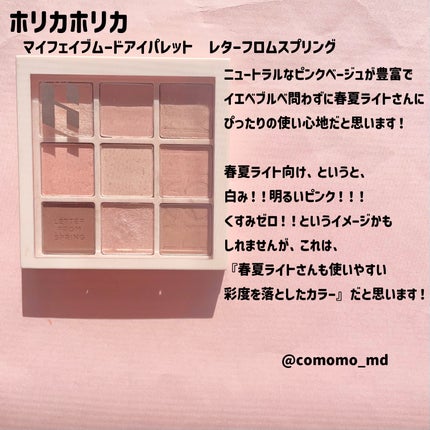 マイフェイブムードアイパレット 9カラー/HOLIKA HOLIKA/アイシャドウパレットを使ったクチコミ(2枚目)