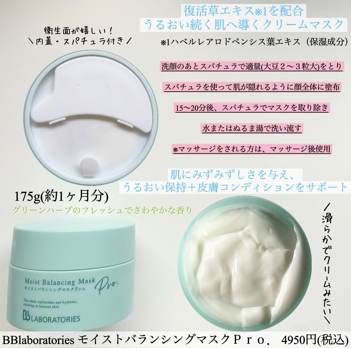 モイストバランシングマスクPro./ビービーラボラトリーズ/洗い流すパック・マスクを使ったクチコミ(2枚目)