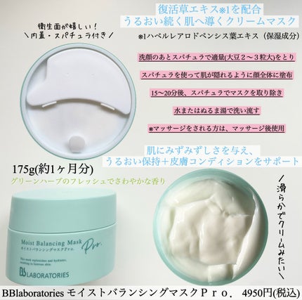 モイストバランシングマスクPro./ビービーラボラトリーズ/洗い流すパック・マスクを使ったクチコミ(2枚目)