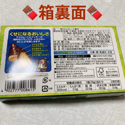 たけのこの里/明治/食品を使ったクチコミ(2枚目)